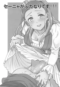 (Sekai to Taiju no Kioku II) [Usamimi Syndrome (Erutasuku)] Norowareshi Futanari Senya ni Camus ga Gyaku Anal Sareru Hon (Dragon Quest XI)