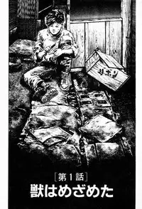 [Maeda Toshio] Chi no Wana Vol. 1