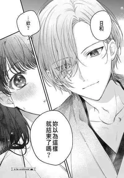 Tsuki e no Yomeiri 1-4