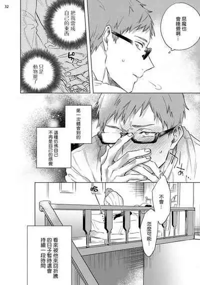 [Yao] Inma-sama ni Hallelujah! | 赞美淫魔大人! Ch. 1-7 完结[Chinese] [拾荒者汉化组] [Digital]