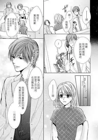 hiraite misete? Naka made zenbu. Toshiue osananajimi no aibu wa hageshikute yasashī | 敞開讓我看看吧?包括裡面的全部。年上竹馬的愛撫既激烈又溫柔 1-3