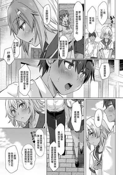 [Abe Nattsu] SEX de Wakaru Unmei no Hito ~ Karada no Aishou... Tameshite miru? ~ Ch. 1-4 [Chinese] [裸單騎漢化]