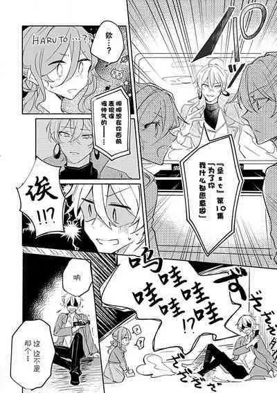 Oshi ≠ hatsukoi aite! ? Kisu yori saki ni i kemasen! | 我的推≠初恋对象!?不能在kiss之前就动手!