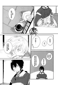 (Hyattou Ryouran ~Kimi no Heart o Shirahadori~ Akinokuni Ensei Junbi) [MATSURI (Piko)] Boku ga Nanzen Mile mo Aruitara | 若我將千里之途行遍 (Touken Ranbu) [Chinese] [月下鶴吟漢化組]