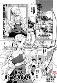 [Endou Okito] Elf no Yomeiri Ch. 3 [Chinese] [CE家族社]