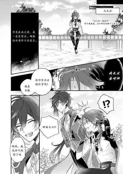 Negawakuba Kimi ga Tame - I wish for you | 为君祈愿