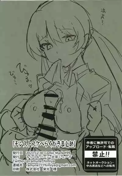 (C99) [Miracleburn (Himiya Zyo-zu)] Monsuto Sukebe rakugaki matome (Monster Strike) | 怪物彈珠色色塗鴉總集篇 [Chinese] [禁漫漢化組]