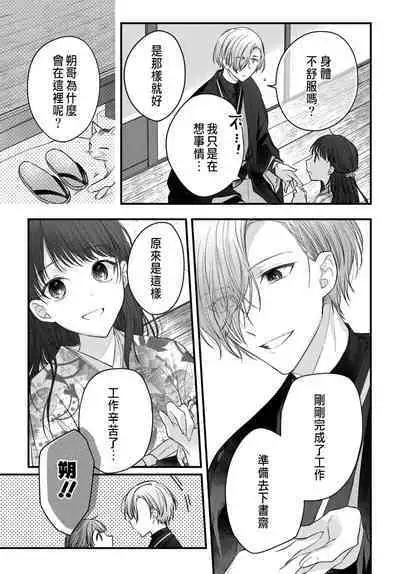 Tsuki e no Yomeiri 1-6