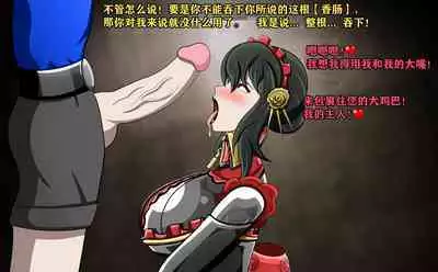 Yor story（有条色狼汉化）