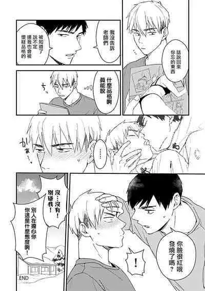 [Michi] Ore wa Omae no Ushi Janai! | 我不是你的牛! Ch. 1-6+番外 [Chinese] [拾荒者汉化组] [Digital]