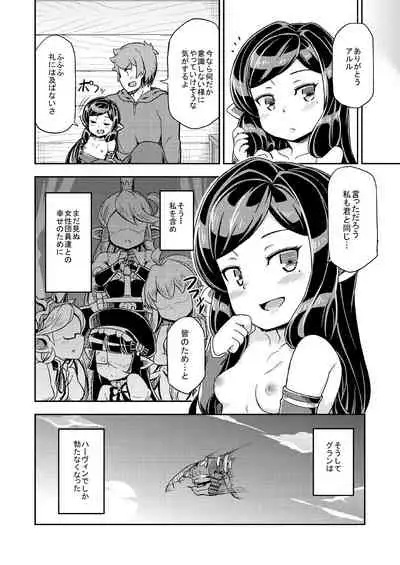 (C91) [SECREDER (Jingai Modoki)] Atarashii Fate Episode ga Arimasu! 2 (Granblue Fantasy) [Digital]