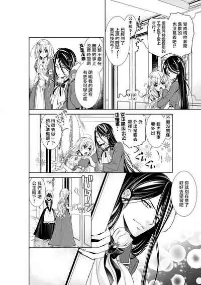 [Otoguro Yu, Nanzaki Kirin, Yoshizaki Yasumi] Cinderella ni wa Narimasen! Mob Chara Hime wa Midara na Akuma ni Miirarete | 我才不做灰姑娘！路人公主被淫亂惡魔迷得神魂顛倒 1-6 [Chinese] [莉赛特汉化组]