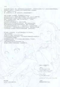 (C94) [Kedama Gyuunyuu (Tamano Kedama)] Boku wa Chiisana Succubus no Shimobe [Chinese] [绅士仓库汉化]