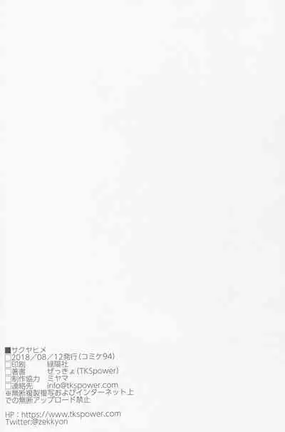 (C94) [TKSpower (Zekkyo)] Sakuya-hime (THE iDOLM@STER: Shiny Colors) [Chinese] [自宅用汉化]