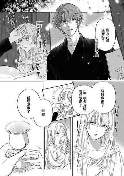Ai ga Omoi Kishi Koushaku wa, Tsuihou Reijou no Subete o Ubaitsukushitai. | 骑士公爵爱意深重,想要索取放逐千金的一切。 1-16