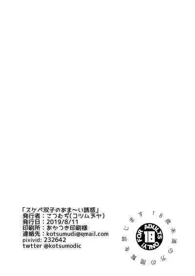 Sukebe Futago no Ama~i Yuuwaku