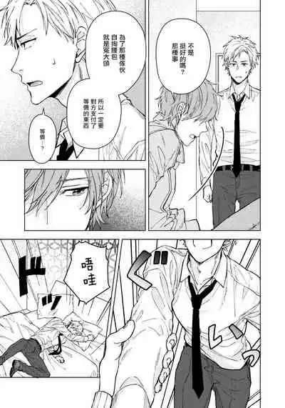 [Shuichi] Fujitsu na Koi wa Katsuteno | 属于我们曾经的虚假恋爱 1-2 [Chinese] [拾荒者汉化组]