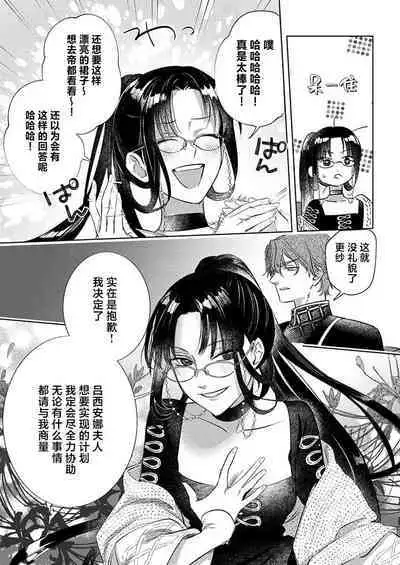 Ai ga Omoi Kishi Koushaku wa, Tsuihou Reijou no Subete o Ubaitsukushitai. | 骑士公爵爱意深重,想要索取放逐千金的一切。 1-18