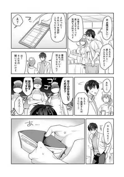 [Fuyuichi Monme] Amayakashi Jouzu no Nagasato-san ~Hokenshitsu de Yoshi Yoshi Ecchi!~ Ch. 1-10