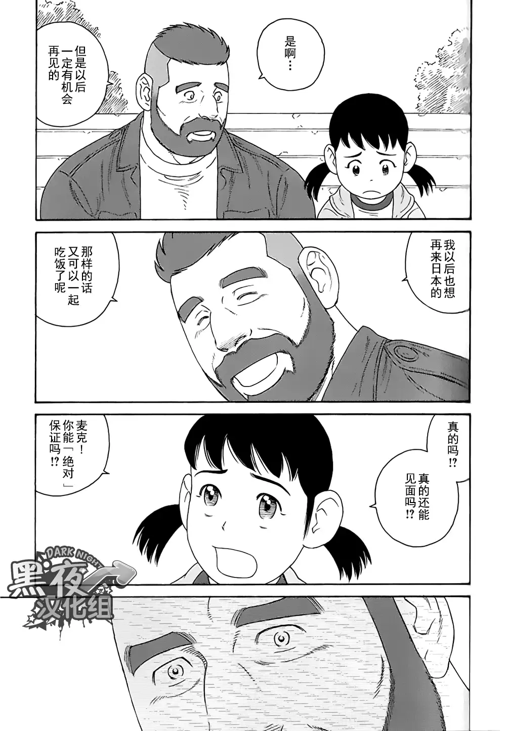 Otouto No Otto | 弟之夫