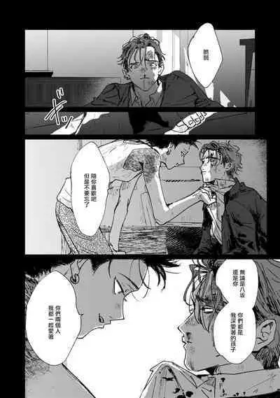 [miso] Nue no Naku Yoru ni | 于鵺啼之夜 Ch. 1-6 + 番外 [Chinese] [冒险者公会] [Digital] [完结]