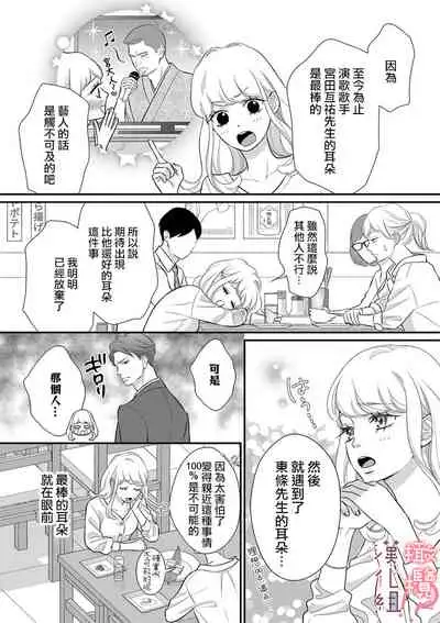 [Morifuji] oni zyousi wo ama ka mi si tara、 sinken kousai hazimari masi ta！？~01｜轻咬凶暴上司之后、我们竟然正式交往了！ ？01话[中文] [橄榄汉化组]