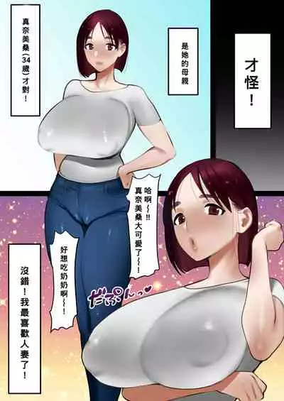 [bomubomuburin (Tooyama Burin)] Tensei Shitara Galge no Shujinkou ni Natteita node Heroine no Haha o Kouryaku Shimasu [Chinese] [Banana手工漢化] [incomplete]