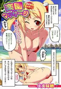 [Kaenmiso] Rakuen Massage (COMIC XO 2009-09)