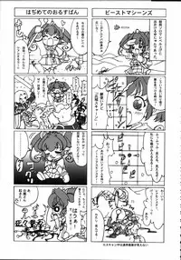 (C66) [Galaxist, Synthetic Garden (Various)] GreenPapper and RedChelisauce (Final Fantasy XI)