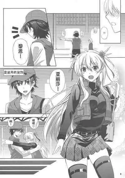 (C89) [The Seventh Sign (Kagura Yuuto)] Haiiro no Kishi no Ichiban Amai Kyuujitsu (The Legend of Heroes: Trails of Cold Steel) [Chinese]