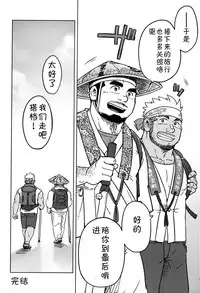 [SUVWAVE (SUV)] Two Peers | 同业两人 (Comic G-men Gaho No.12) [Chinese] [黑夜汉化组]