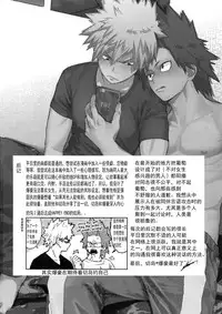 (Douyara Deban no Youda! 10) [SCO.LABO (shoco)] Yuujou Heni | 友情变异 (Boku no Hero Academia) [Chinese] [Decensored]