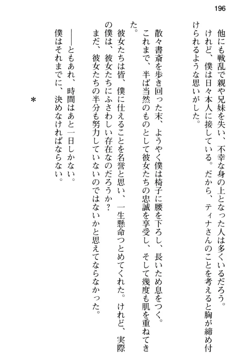 王宮メイドとハーレム計画