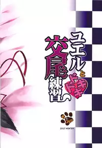 (C93) [Inu to Kotatsu (Nanase Mizuho)] Yuel to Dokidoki Koubi Renshuu (Granblue Fantasy) [Chinese] [鬼畜王汉化组]