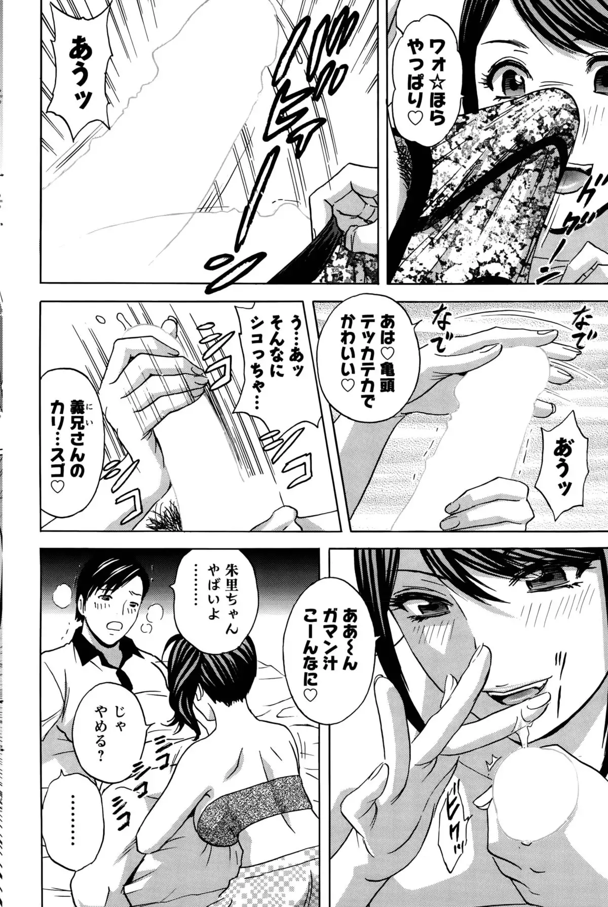 Midara Shimai Asobi Ch. 1-5