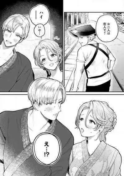 Nabikanai Osananajimi to Itometai Boku 1-3