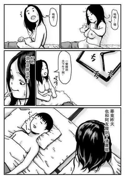 Inpo no Danna o Motsu Onee-chan o Boku ga Manzoku Saserun da! Kouhen | 嫁給了陽萎丈夫的姐姐就由我來滿足她! 後篇