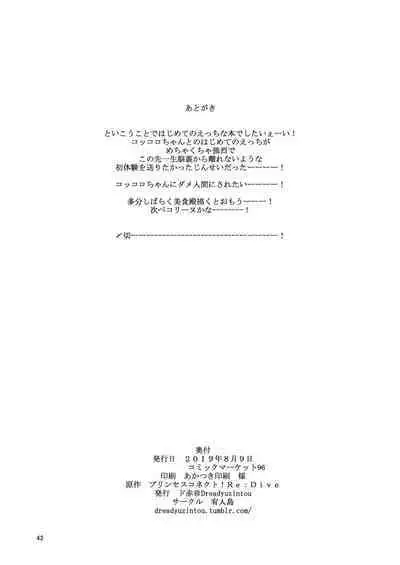 [Yuuzintou (Doaka)] Kokkoro to Hajimete Ecchi! ~Bishokuden to Harem Ecchi!~ (Princess Connect! Re:Dive) [Chinese] [hEROs汉化组] [Digital]