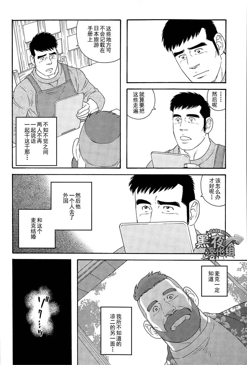 Otouto No Otto | 弟之夫