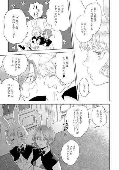 ラビットハッチへようこそ 【電子限定特典付き】(下)
