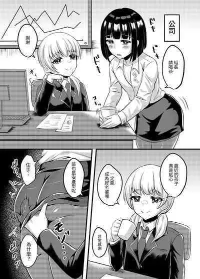 Joshi ni Kobiru Danshi-tachi | Men that flatter woman