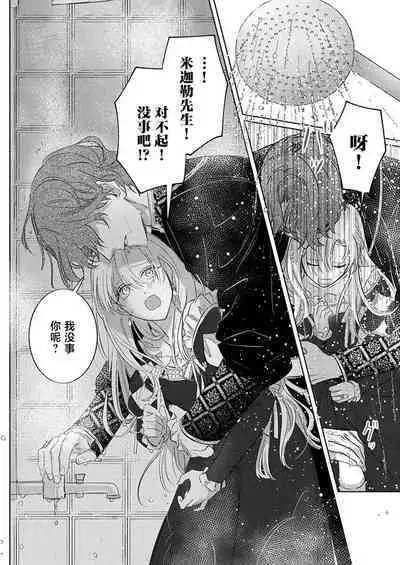 Ai ga Omoi Kishi Koushaku wa, Tsuihou Reijou no Subete o Ubaitsukushitai. | 骑士公爵爱意深重,想要索取放逐千金的一切。 1-18