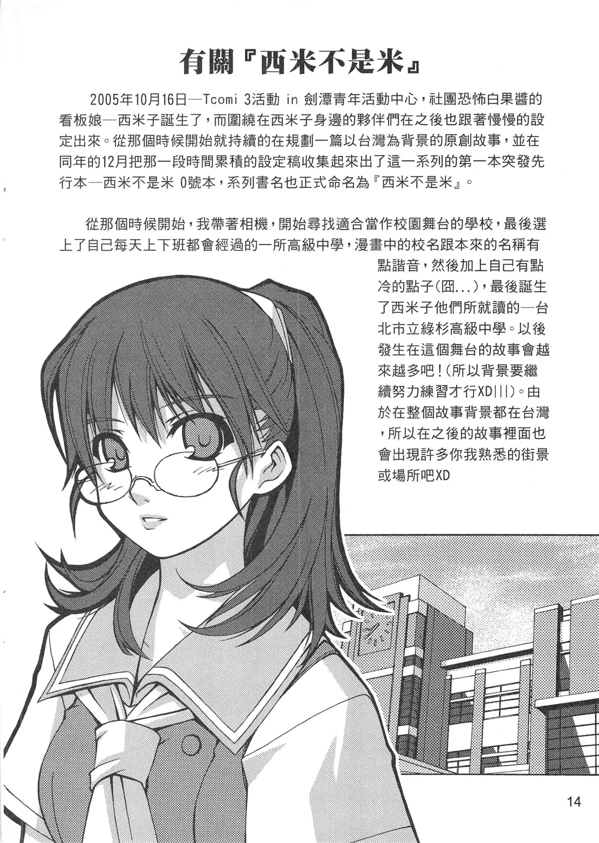 （20060204)西米不是米