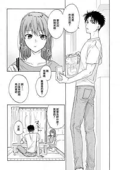 [Na mo naki] Ore ga on'na ni shite yaru yo ~ toshiue kareshi wa, ueteōkami ni naru?~ | 让我将你变成女人吧～年上男友，化身饥渴大野狼？～ 1-12 [Chinese] [莉赛特汉化组]