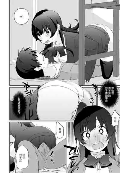 [Kaiduka] Kakemasho Senpai 1 (COMIC Anthurium 2021-07) [Chinese] [裸單騎漢化] [Digital]