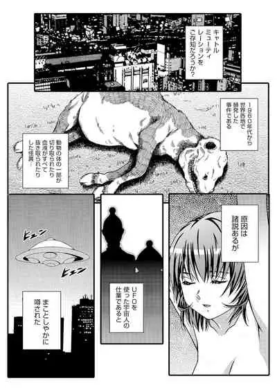 宇宙人に体の隅々まで調査されちゃう!?