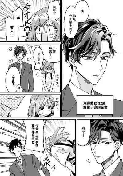 Don't Disturb! Hotel Maid no Cherry wa Jouren Shinshi ni Taberaremashita | 请勿打扰！酒店客房服务员被常客绅士夺走第一次 1-2