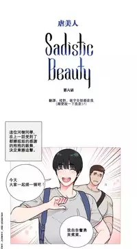 [The Jinshan] Sadistic Beauty Ch.1-17 [Chinese] [17汉化]