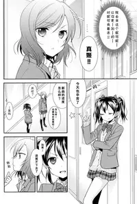 (Anata to Love Live! 5) [Sweet Pea (Ooshima Tomo)] Uchuu No.1 Idol Nico-nii ga Choro Sugi Maki-chan ni Okoru no wa Atarimae desu. (Love Live!) [Chinese] [单干汉化]