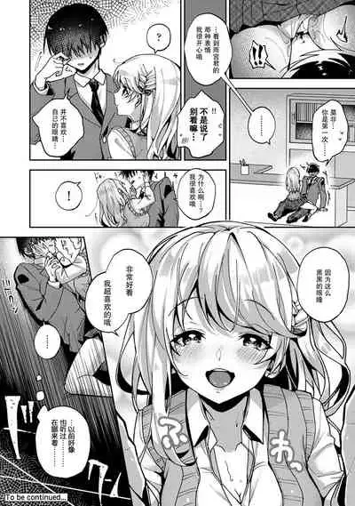 (Rifuru) 『 ore da ke ni koakuma na doukyuusei fu tta ra oshitao sa rema shi ta ~ 』 Ch. 1-5 [Chinese] [莉赛特汉化组]